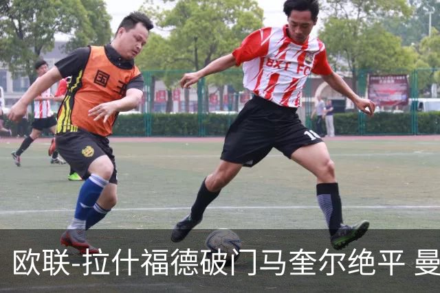 欧联-拉什福德破门马奎尔绝平 曼联3-3波尔图